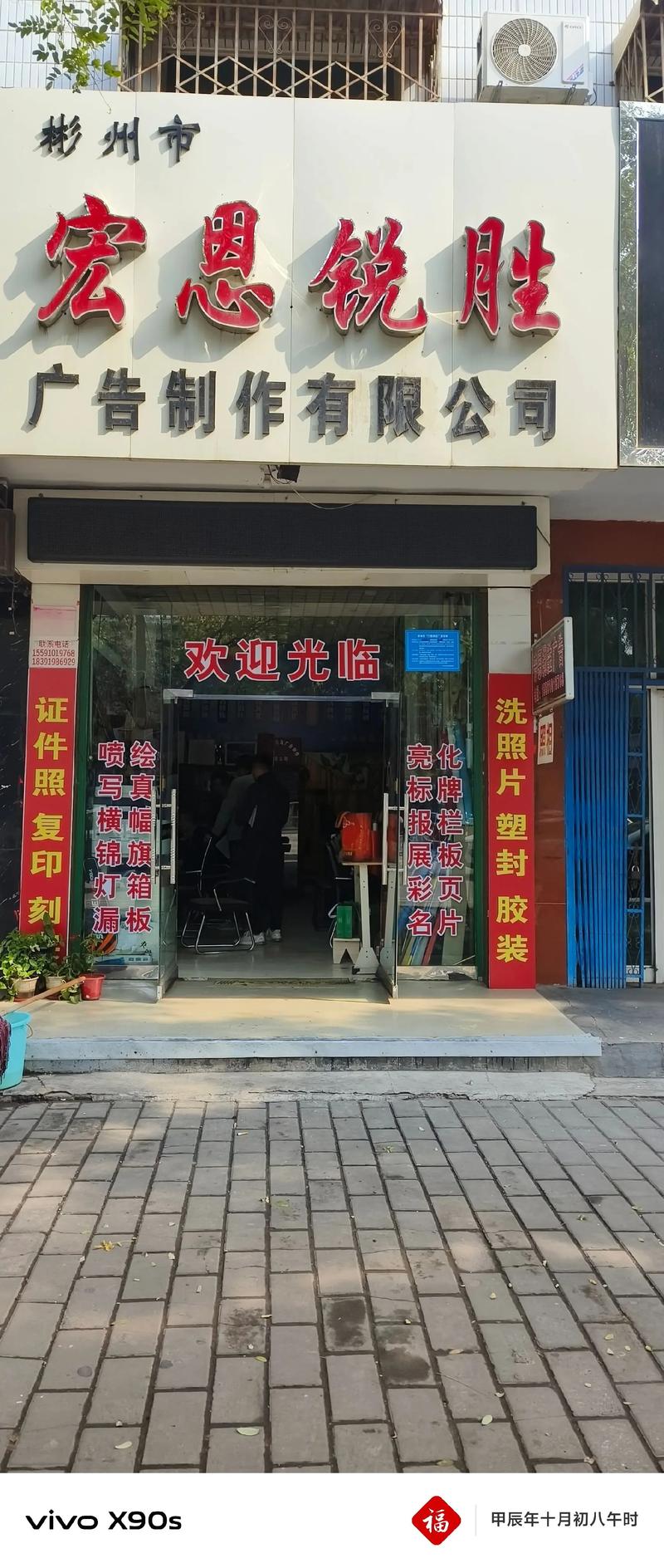 彬州宏恩锐胜广告公司 您的全方位广告业务合作伙伴