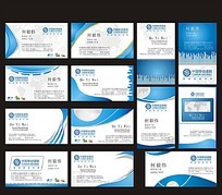中国移动通信公司名片下载(编号:2977710)