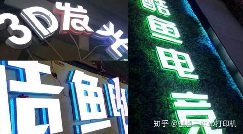 当3D打印进军广告发光字领域 一家